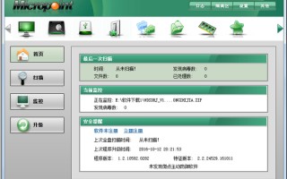 微点杀毒软件官网版下载，微点杀毒软件官网版免收费下载安装