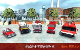 消防模拟手游怎么玩，消防模拟演练