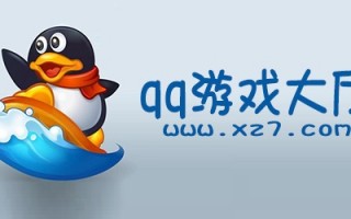 QQ游戏大厅2011 ReleaseP7 怀旧去广告绿色版官方版游戏下载，安卓苹果ios版本下载