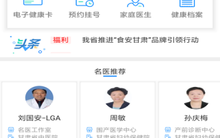 健康甘肃app最新版下载，健康甘肃app最新版免收费下载安装