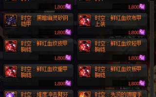 dnf传说地下城装备属性吗_dnf传说装备怎么得到