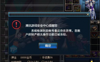 dnf财产冻结了_dnf财产冻结