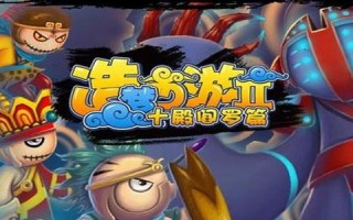 造梦西游44399版下载，造梦西游44399版免收费下载安装