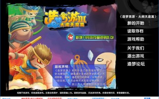 造梦西游3天少修改器下载 v2.4 免费版官方版游戏下载，安卓苹果ios版本下载