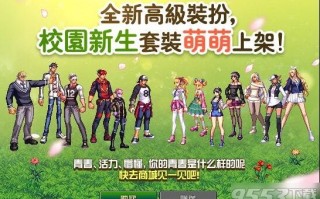 dnf校园_什么的校园