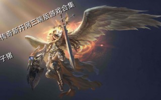 新开私服三端互通 v3.88下载，新开私服三端互通 v3.88免收费下载安装(手机开服三端互通app简介手机开服三端互通最新版简介)