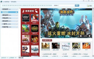 lava游戏盒子下载，lava游戏盒子免收费下载安装