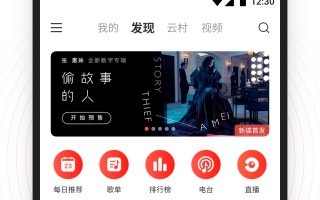 网易云音乐手机版下载，网易云音乐手机版免收费下载安装(网易云音乐手机版免费最新版软件介绍网易云音乐手机版免费下载)