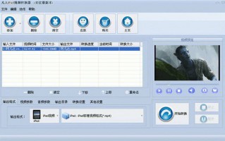 凡人iPad视频转换器下载，凡人iPad视频转换器免收费下载安装