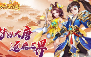梦幻手游单人大唐怎么玩，梦幻手游单人大唐怎么玩的