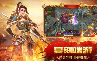 王者传世无双手游ios正式版 v1.1官方版游戏下载，安卓苹果ios版本下载