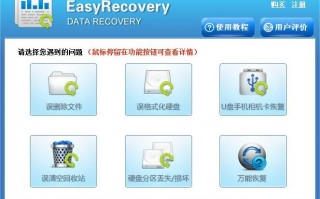 EasyRecovery数据恢复软件中文汉化版免收费下载安装