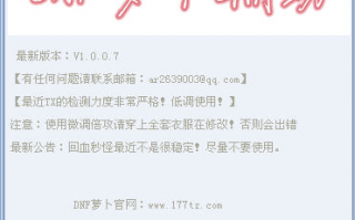 dnf萝卜_萝卜游侠事件