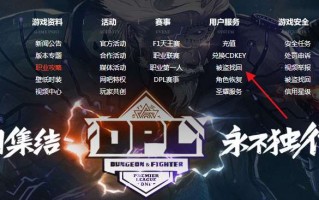 dnf装备找回网站_dnf装备怎么找回