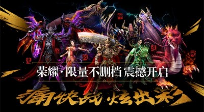 传奇手游很多人玩吗，传奇手游排行榜 人气 第一名 经典