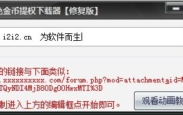 Discuz免金币提权下载器(dz论坛无需注册免收费下载安装