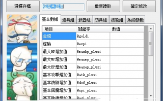 rmvx游戏通用存档修改器下载 v4.3优化版官方版游戏下载，安卓苹果ios版本下载