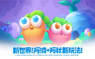 保卫萝卜3 官网下载官方版游戏下载，安卓苹果ios版本下载