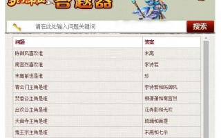 诛仙手游答题器 网页版下载，诛仙手游答题器 网页版免收费下载安装