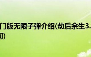 劫后余生3.8无限长门版下载官方版游戏下载，安卓苹果ios版本下载