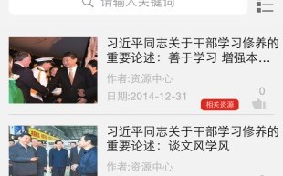重庆干部网络学院下载，重庆干部网络学院免收费下载安装
