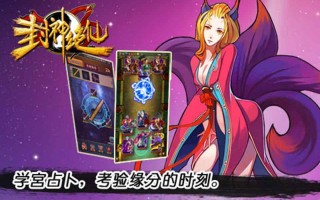 封神绝仙手游下载，封神绝仙手游免收费下载安装