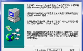 Windows定时关机助手官方版游戏下载，Windows定时关机助手安卓游戏下载