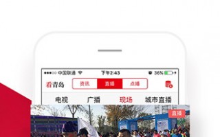 爱青岛app下载，爱青岛app免收费下载安装(爱青岛最新版本简介)
