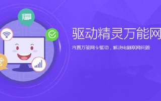 驱动精灵万能网卡驱动版安装包下载，驱动精灵万能网卡驱动版安装包免收费下载安装