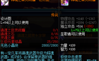 dnf释魂长枪站街_dnf释魂武器