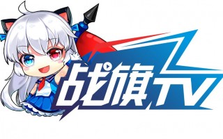 战旗tv官方版下载，战旗tv官方版免收费下载安装