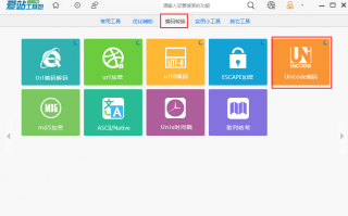 爱站Url编码解码工具下载，爱站Url编码解码工具免收费下载安装