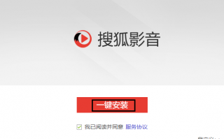 搜狐影音播放器PC版下载，搜狐影音播放器PC版免收费下载安装