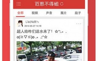 百思不得姐安卓版下载，百思不得姐安卓版免收费下载安装