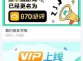 870游戏 手机版官方版游戏下载，870游戏 手机版安卓游戏下载