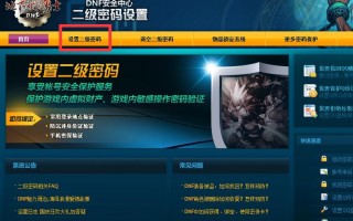 dnf二级密码在吗设置_dnf2级密码在哪儿设置