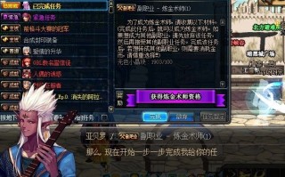 dnf炼金副职业每日任务怎么做_dnf副职业任务4怎么做
