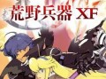 荒野兵器XF汉化版下载下载，荒野兵器XF汉化版下载免收费下载安装