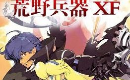 荒野兵器XF汉化版下载下载，荒野兵器XF汉化版下载免收费下载安装