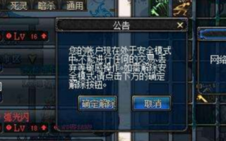 dnf异地安全模式_dnf异地登录有安全模式吗
