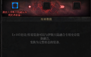 dnf史诗融合_dnf融合史诗什么意思