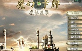 魔幻卡牌下载，魔幻卡牌免收费下载安装