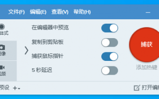 snagit2020中文汉化版下载，snagit2020中文汉化版免收费下载安装