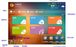 天翼宽带客户端标准版下载，天翼宽带客户端标准版免收费下载安装