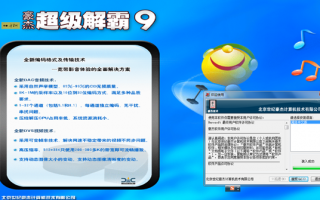 超级解霸播放器电脑版下载，超级解霸播放器电脑版免收费下载安装