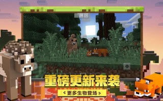 我的世界 0.15.0.1版官方版游戏下载，我的世界 0.15.0.1版安卓游戏下载