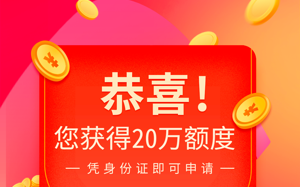 现金贷app下载，现金贷app免收费下载安装
