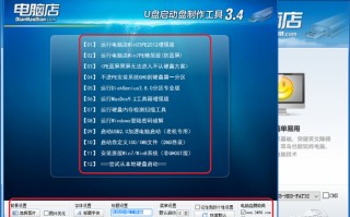电脑店u盘启动盘制作软件下载，电脑店u盘启动盘制作软件免收费下载安装