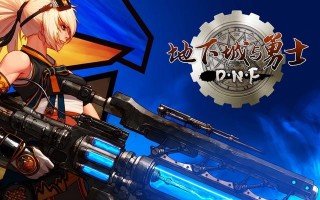 dnf死机_win10玩dnf卡死只能强制关机