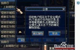 dnf不触发安全模式2017_dnf24小时不能解除安全模式